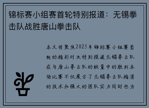 锦标赛小组赛首轮特别报道：无锡拳击队战胜唐山拳击队