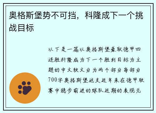 奥格斯堡势不可挡，科隆成下一个挑战目标
